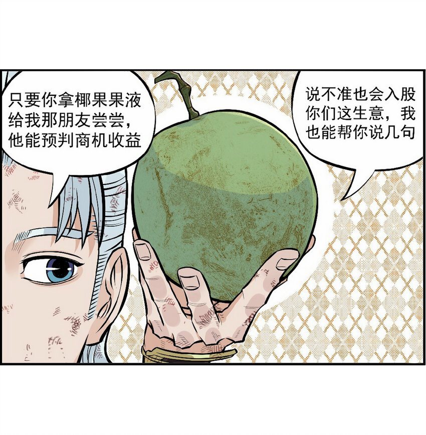 《大话江湖录》第七话 飞机再大都不如敞篷跑车！ 第50页