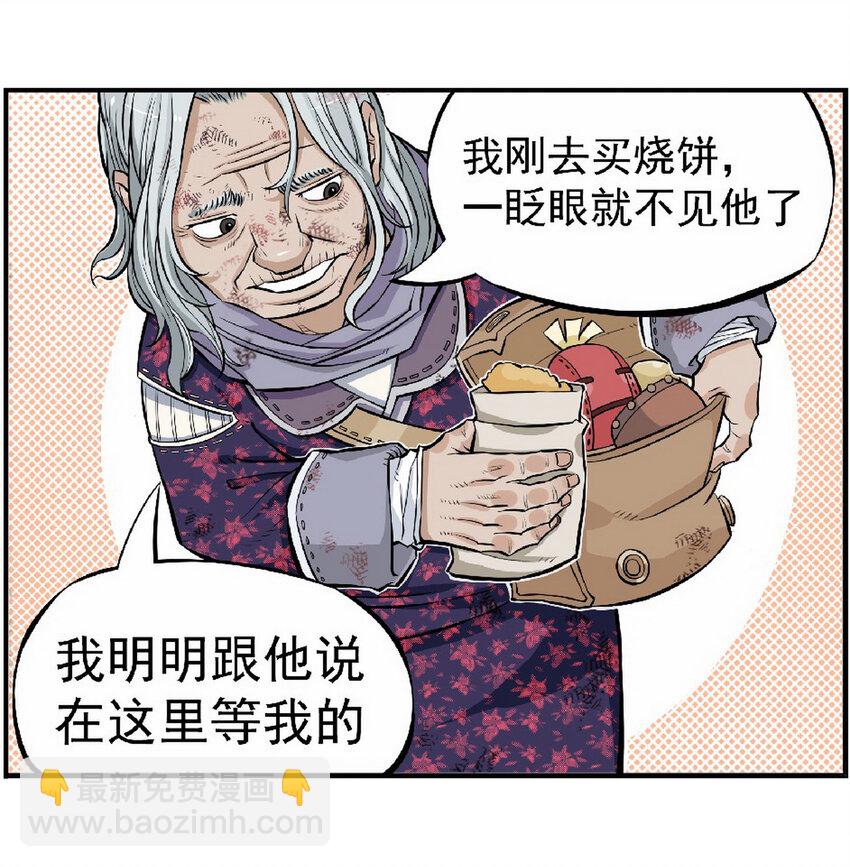 《大话江湖录》第七话 飞机再大都不如敞篷跑车！ 第5页