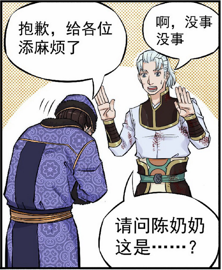 《大话江湖录》第七话 飞机再大都不如敞篷跑车！ 第8页