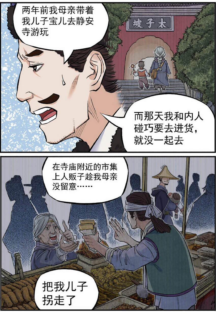 《大话江湖录》第七话 飞机再大都不如敞篷跑车！ 第9页