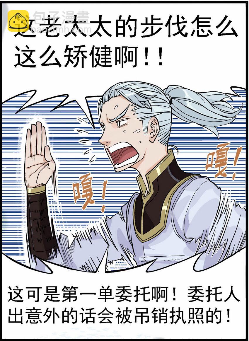 《大话江湖录》第五话 你们这班玩战术的心都脏！ 第11页