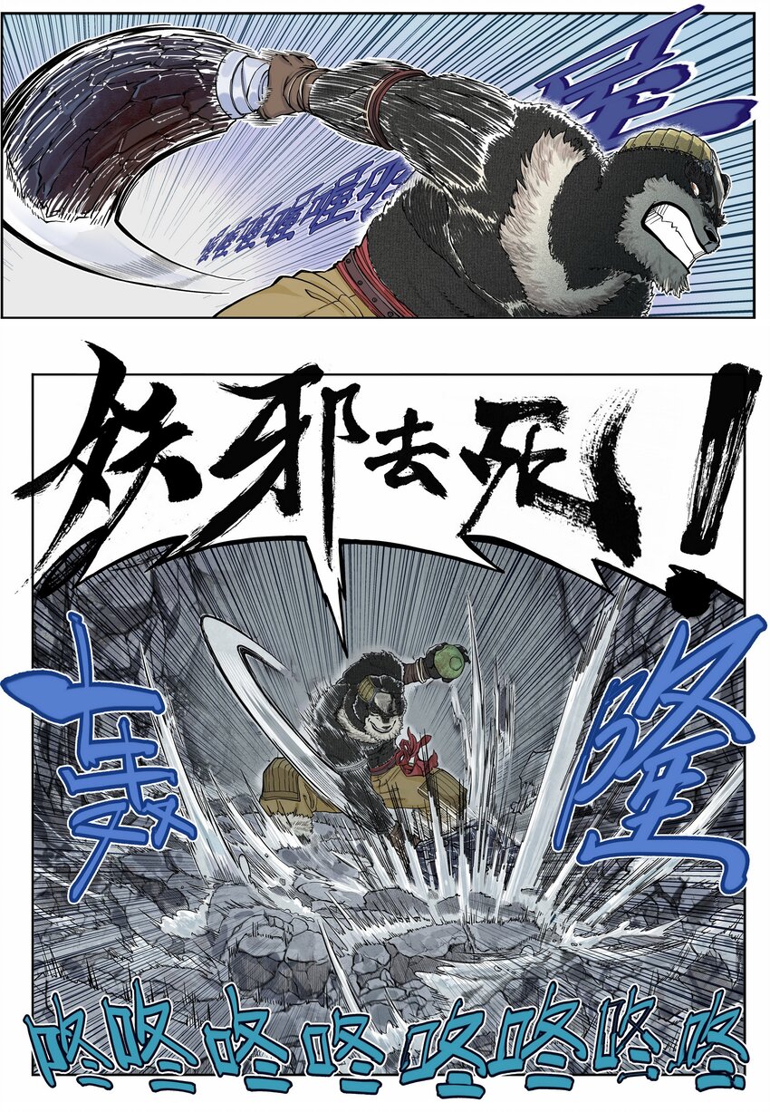 《大话江湖录》第五话 你们这班玩战术的心都脏！ 第20页