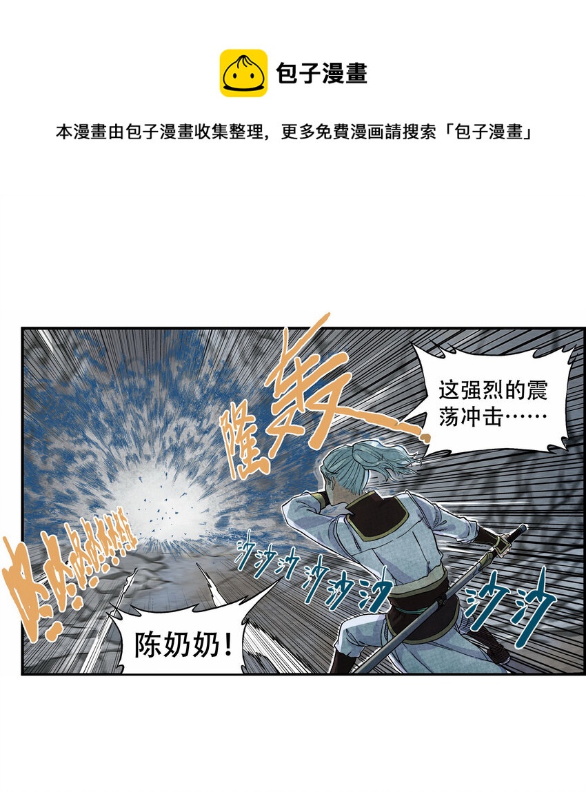《大话江湖录》第五话 你们这班玩战术的心都脏！ 第21页