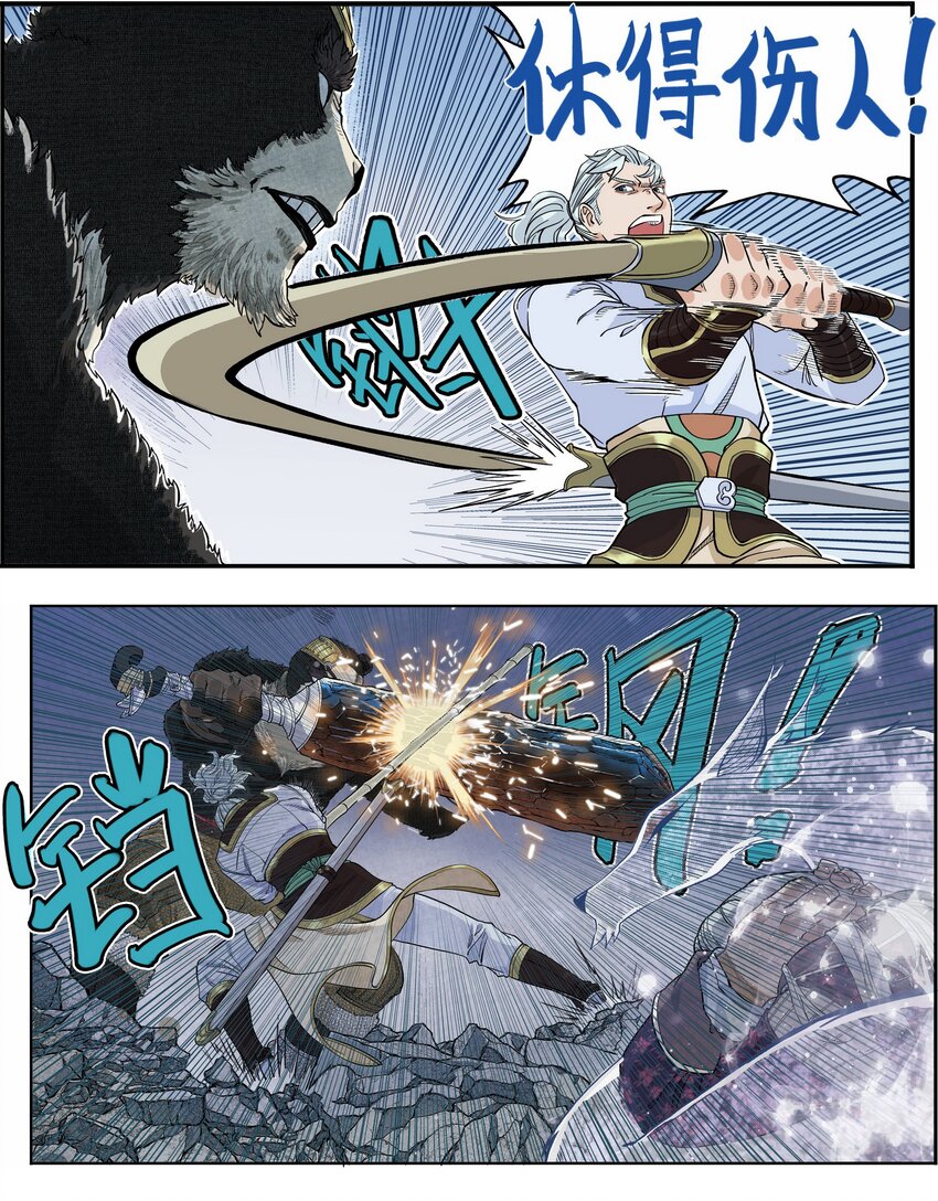 《大话江湖录》第五话 你们这班玩战术的心都脏！ 第26页