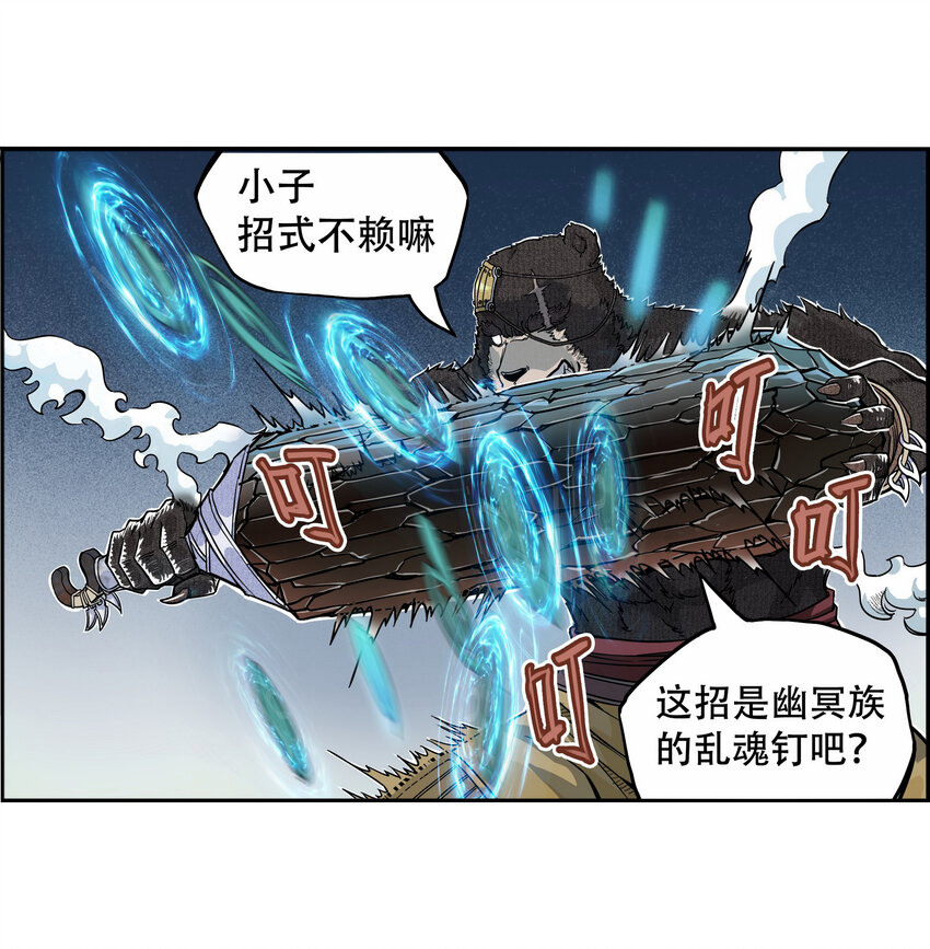 《大话江湖录》第五话 你们这班玩战术的心都脏！ 第39页