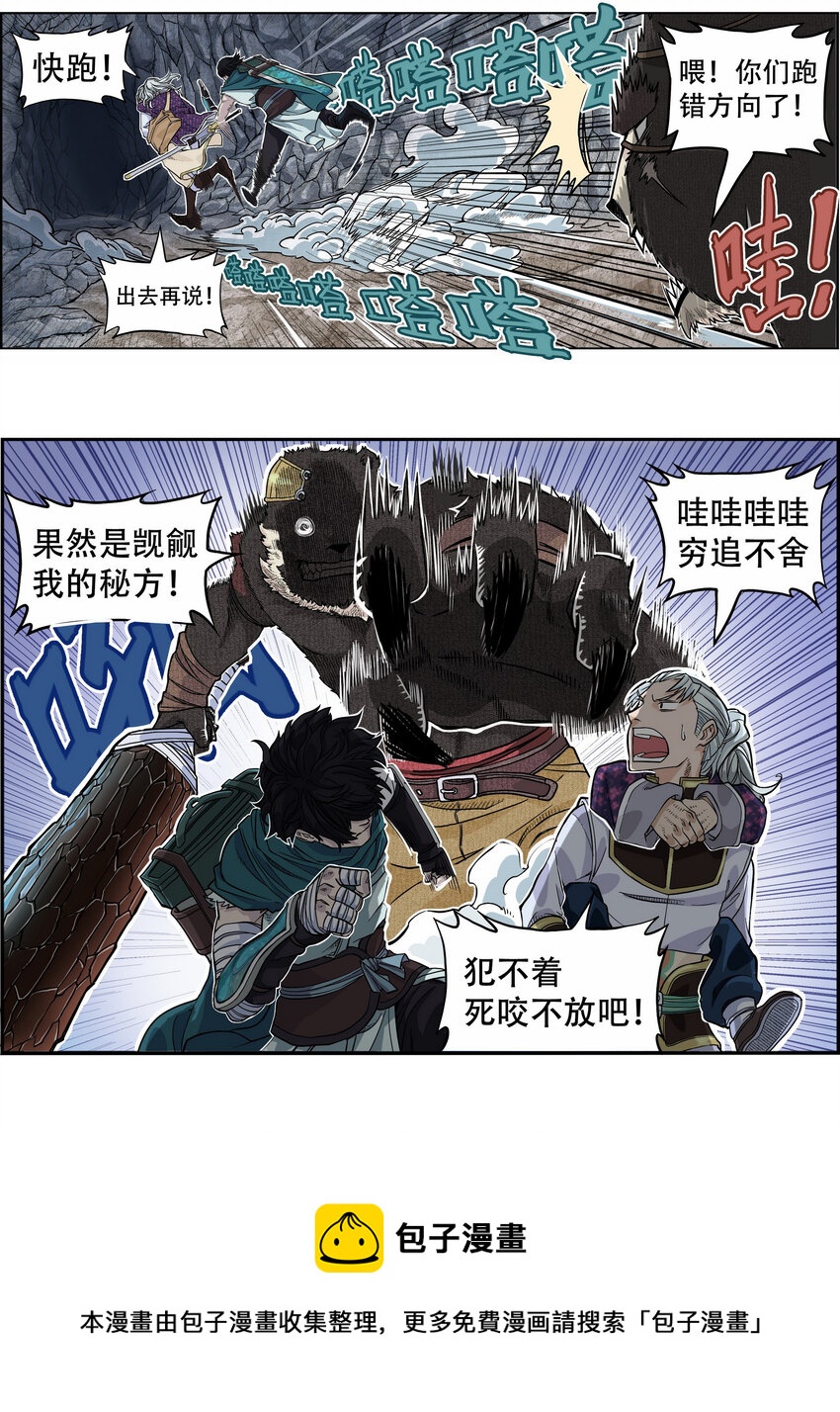 《大话江湖录》第五话 你们这班玩战术的心都脏！ 第41页