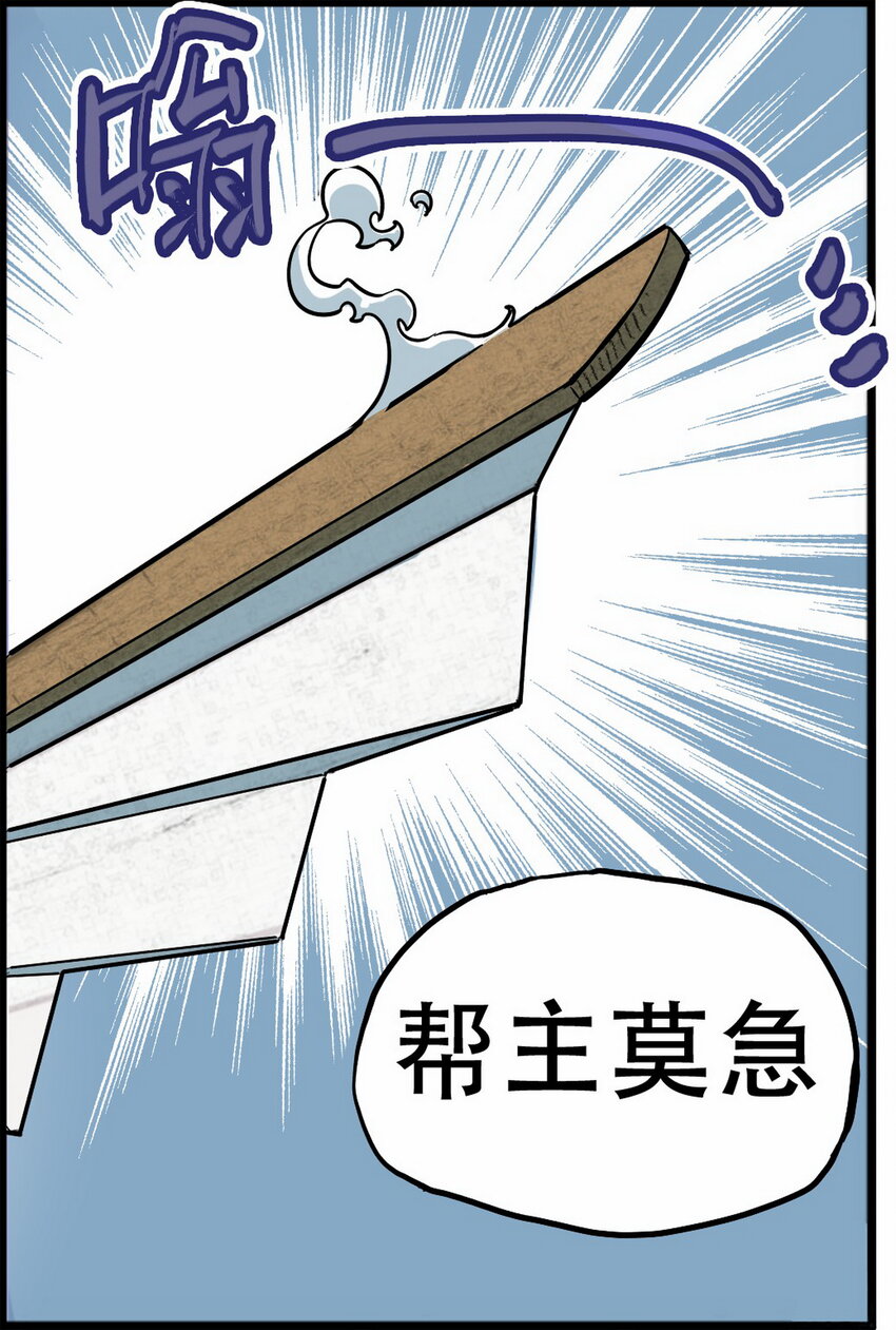 《大话江湖录》第五话 你们这班玩战术的心都脏！ 第42页