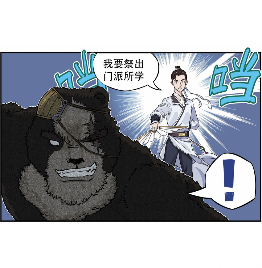 《大话江湖录》第五话 你们这班玩战术的心都脏！ 第43页
