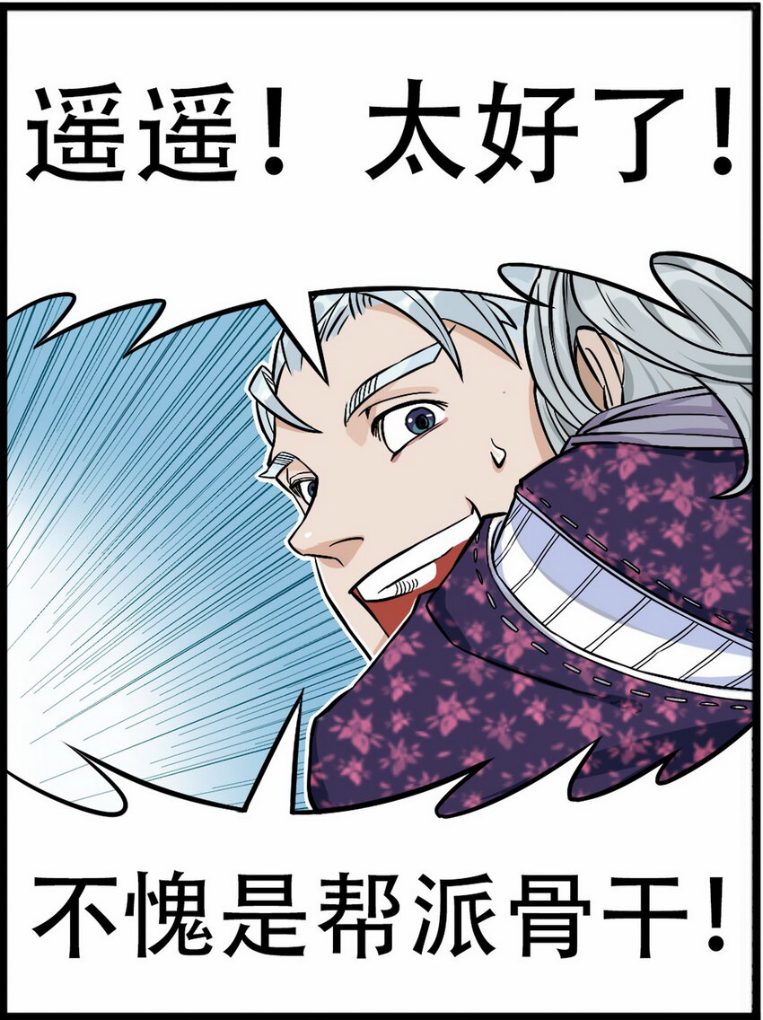 《大话江湖录》第五话 你们这班玩战术的心都脏！ 第44页