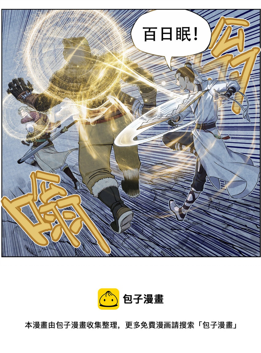 《大话江湖录》第五话 你们这班玩战术的心都脏！ 第45页