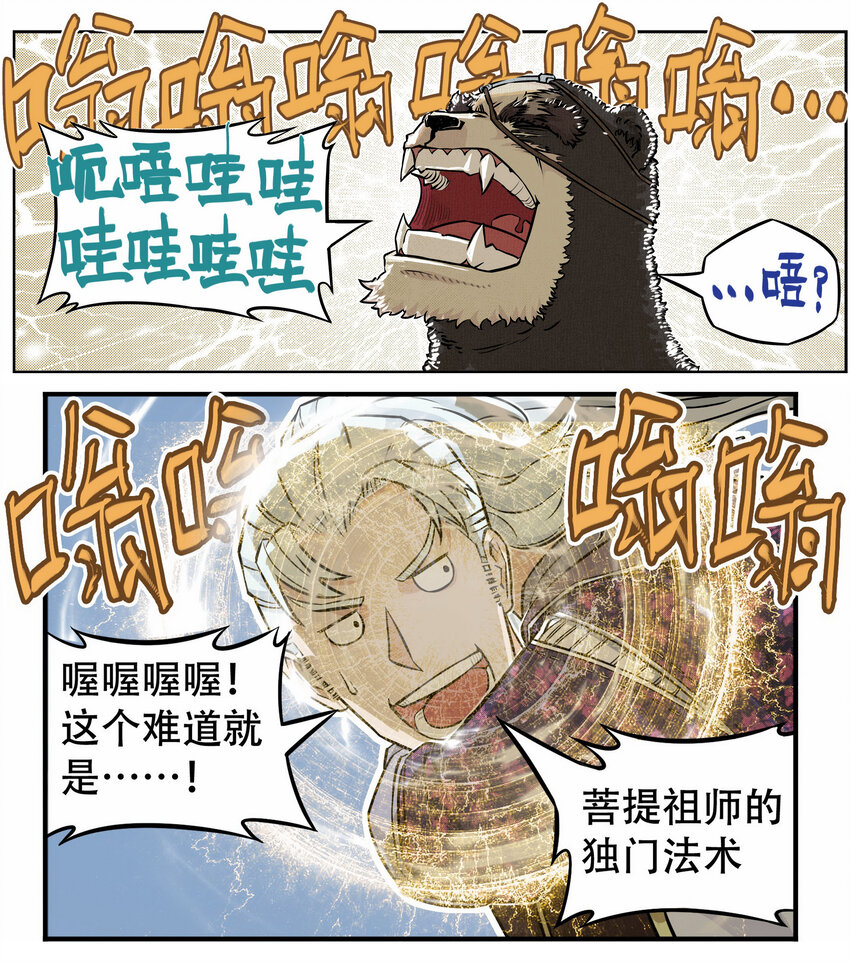 《大话江湖录》第五话 你们这班玩战术的心都脏！ 第46页