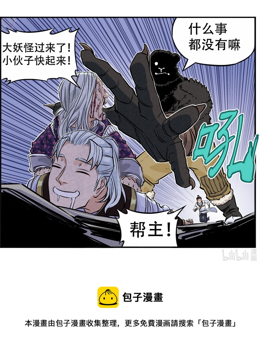 《大话江湖录》第五话 你们这班玩战术的心都脏！ 第49页