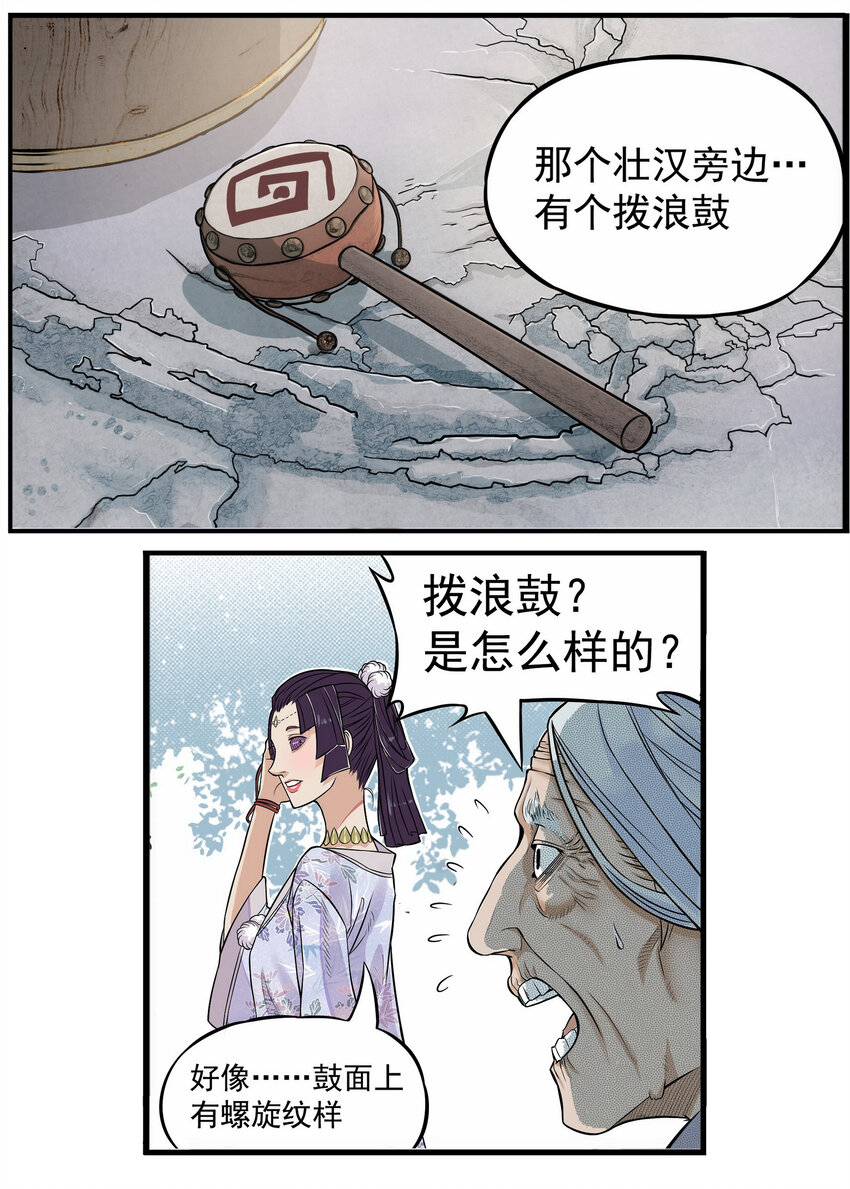 《大话江湖录》第五话 你们这班玩战术的心都脏！ 第8页