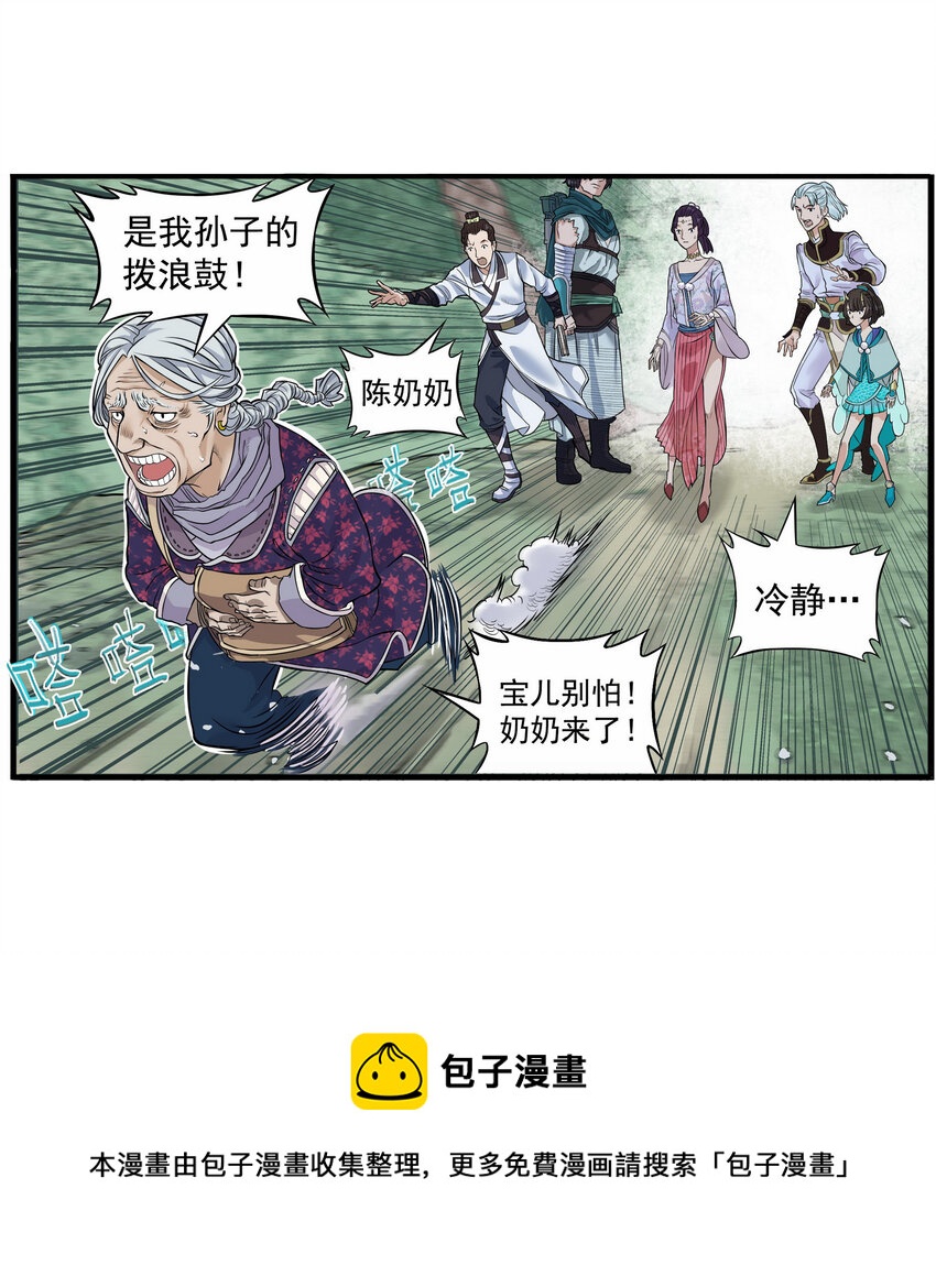《大话江湖录》第五话 你们这班玩战术的心都脏！ 第9页