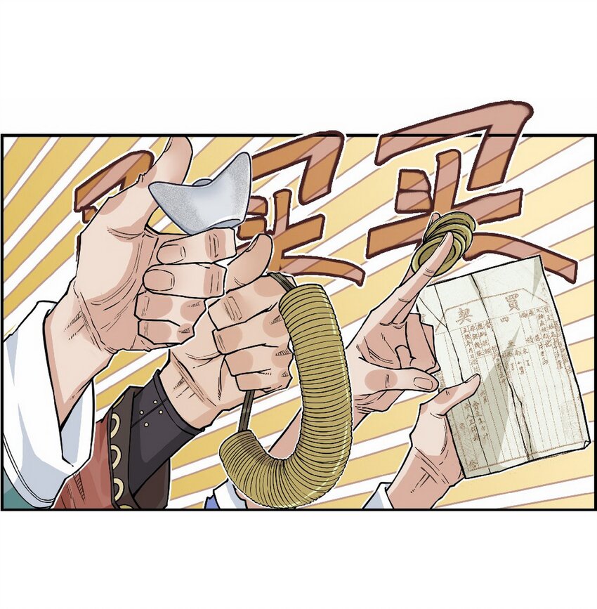 《大话江湖录》第十话 第十话欢迎来到“天下第一”直播间 第11页