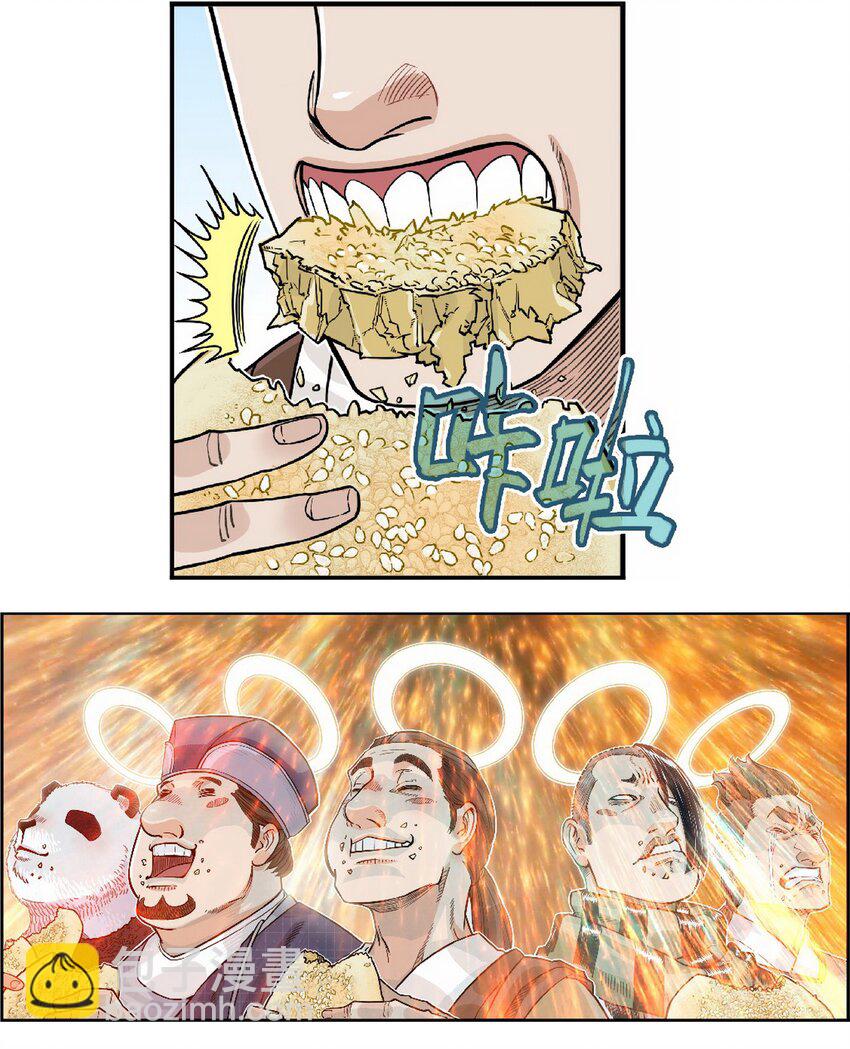 《大话江湖录》第十话 第十话欢迎来到“天下第一”直播间 第12页