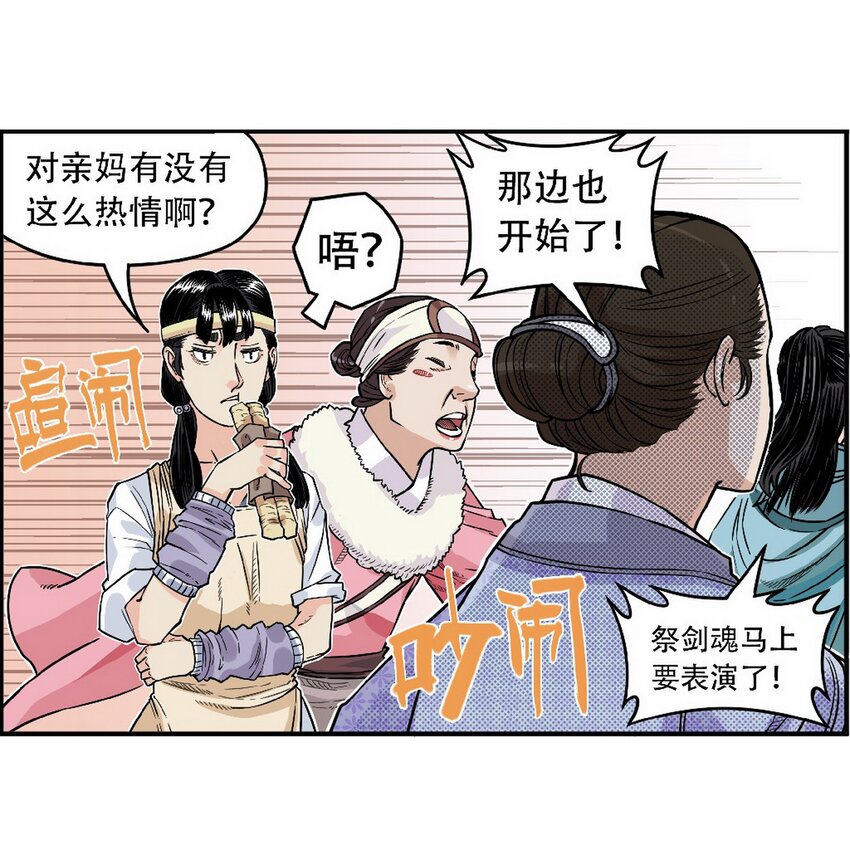 《大话江湖录》第十话 第十话欢迎来到“天下第一”直播间 第14页