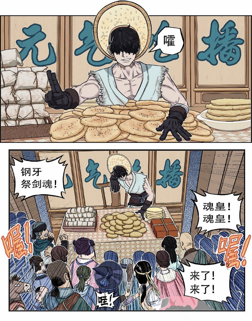 《大话江湖录》第十话 第十话欢迎来到“天下第一”直播间 第15页