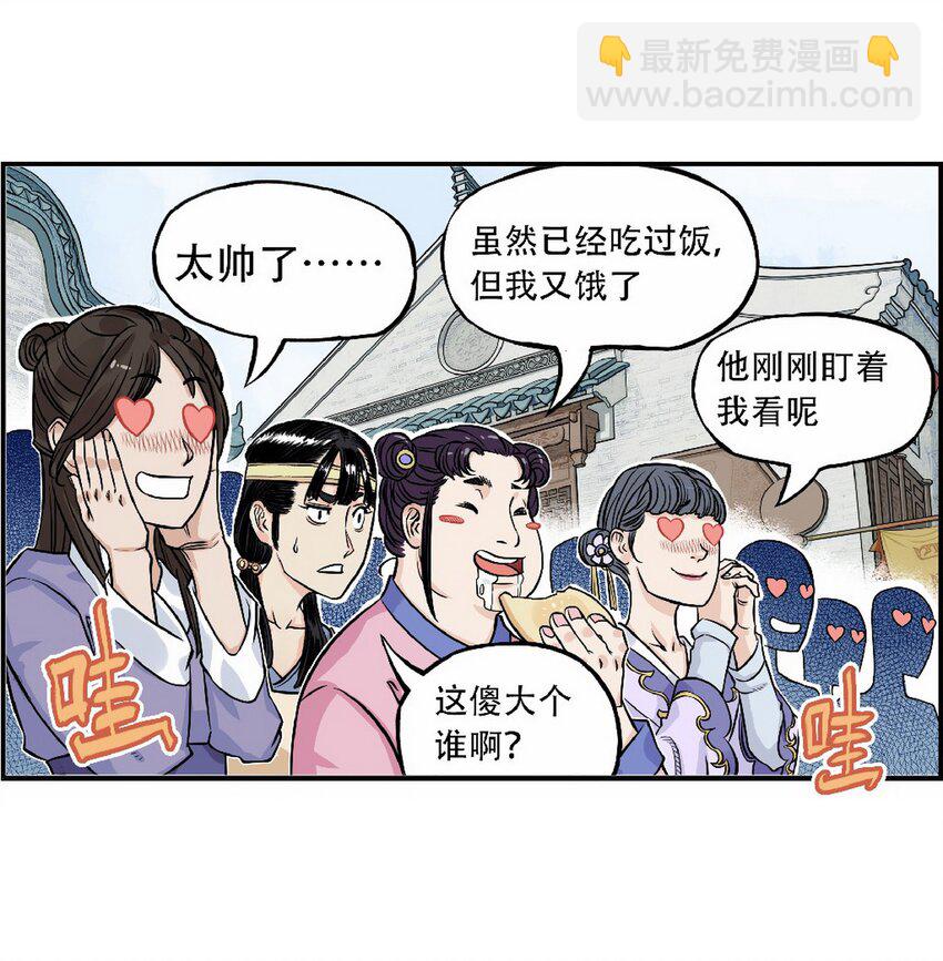 《大话江湖录》第十话 第十话欢迎来到“天下第一”直播间 第17页
