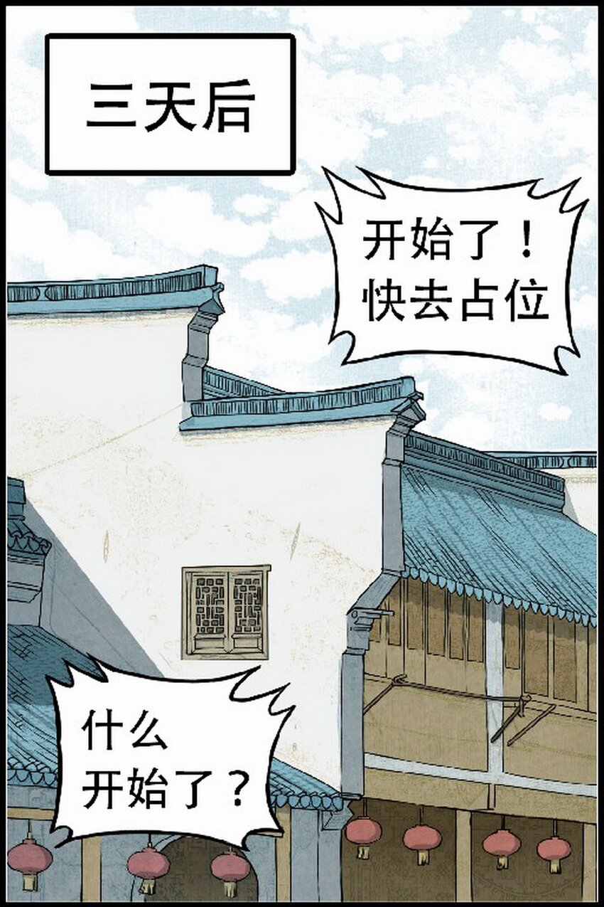 《大话江湖录》第十话 第十话欢迎来到“天下第一”直播间 第1页