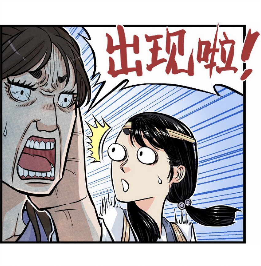 《大话江湖录》第十话 第十话欢迎来到“天下第一”直播间 第20页