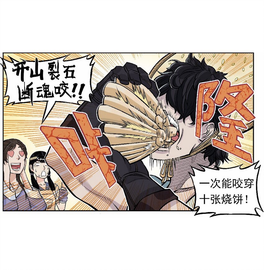 《大话江湖录》第十话 第十话欢迎来到“天下第一”直播间 第21页