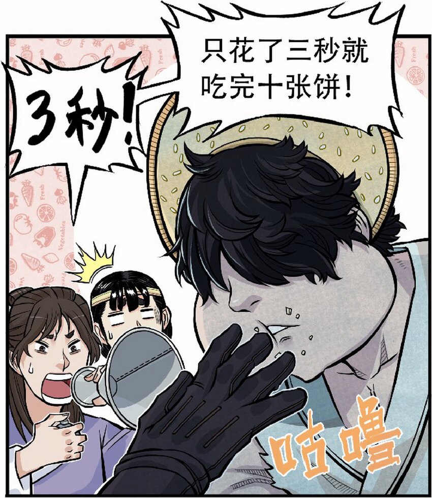 《大话江湖录》第十话 第十话欢迎来到“天下第一”直播间 第22页