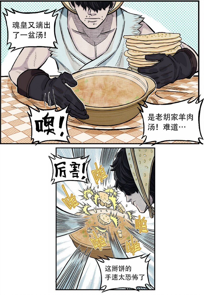 《大话江湖录》第十话 第十话欢迎来到“天下第一”直播间 第23页