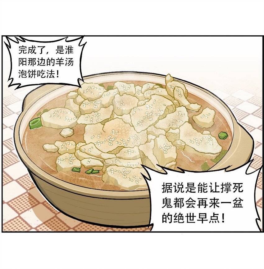《大话江湖录》第十话 第十话欢迎来到“天下第一”直播间 第24页