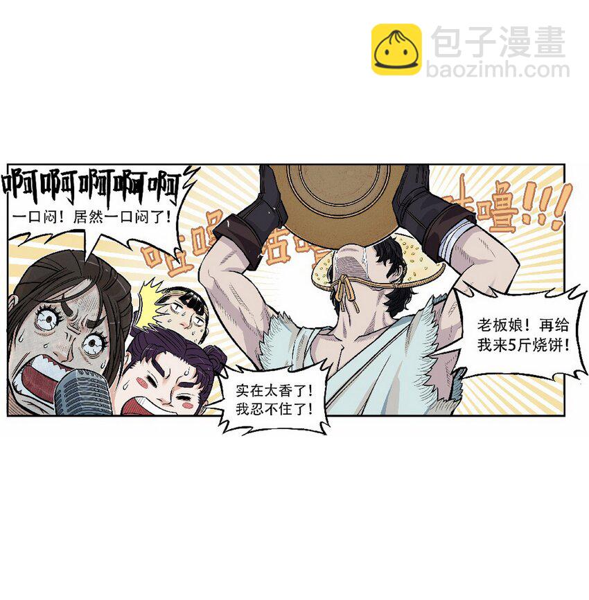 《大话江湖录》第十话 第十话欢迎来到“天下第一”直播间 第25页