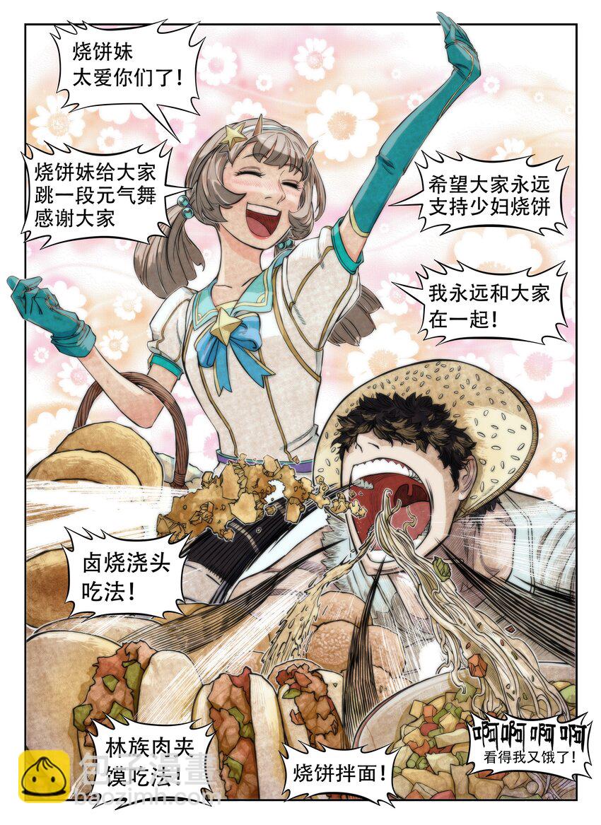 《大话江湖录》第十话 第十话欢迎来到“天下第一”直播间 第26页