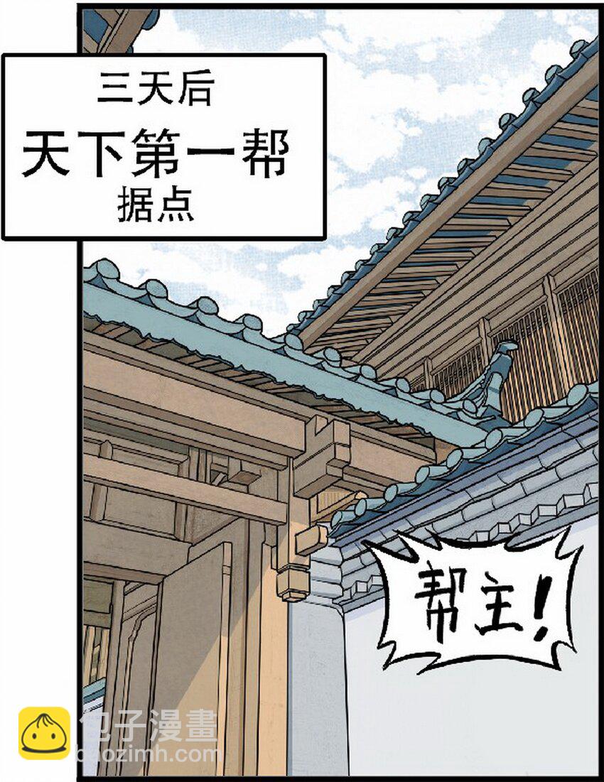 《大话江湖录》第十话 第十话欢迎来到“天下第一”直播间 第27页