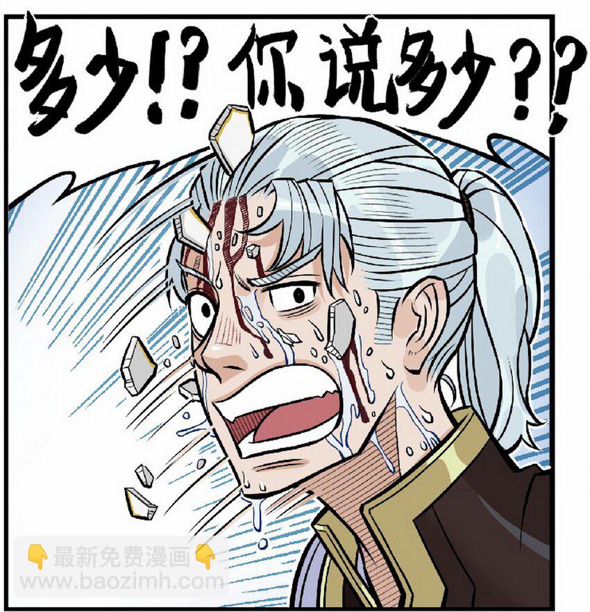 《大话江湖录》第十话 第十话欢迎来到“天下第一”直播间 第29页