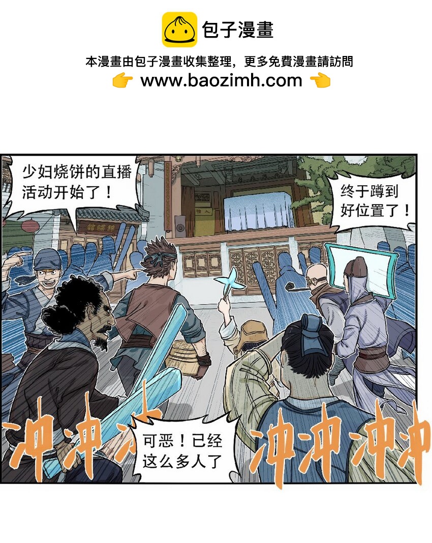 《大话江湖录》第十话 第十话欢迎来到“天下第一”直播间 第2页