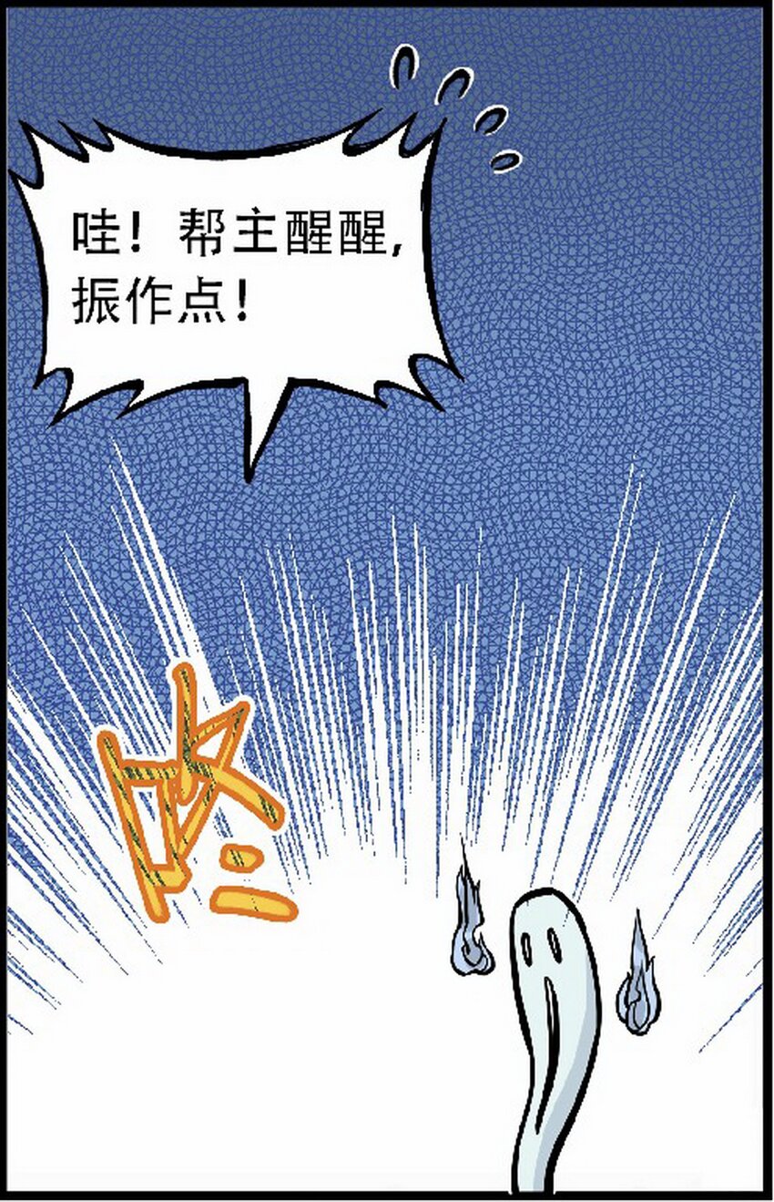 《大话江湖录》第十话 第十话欢迎来到“天下第一”直播间 第31页