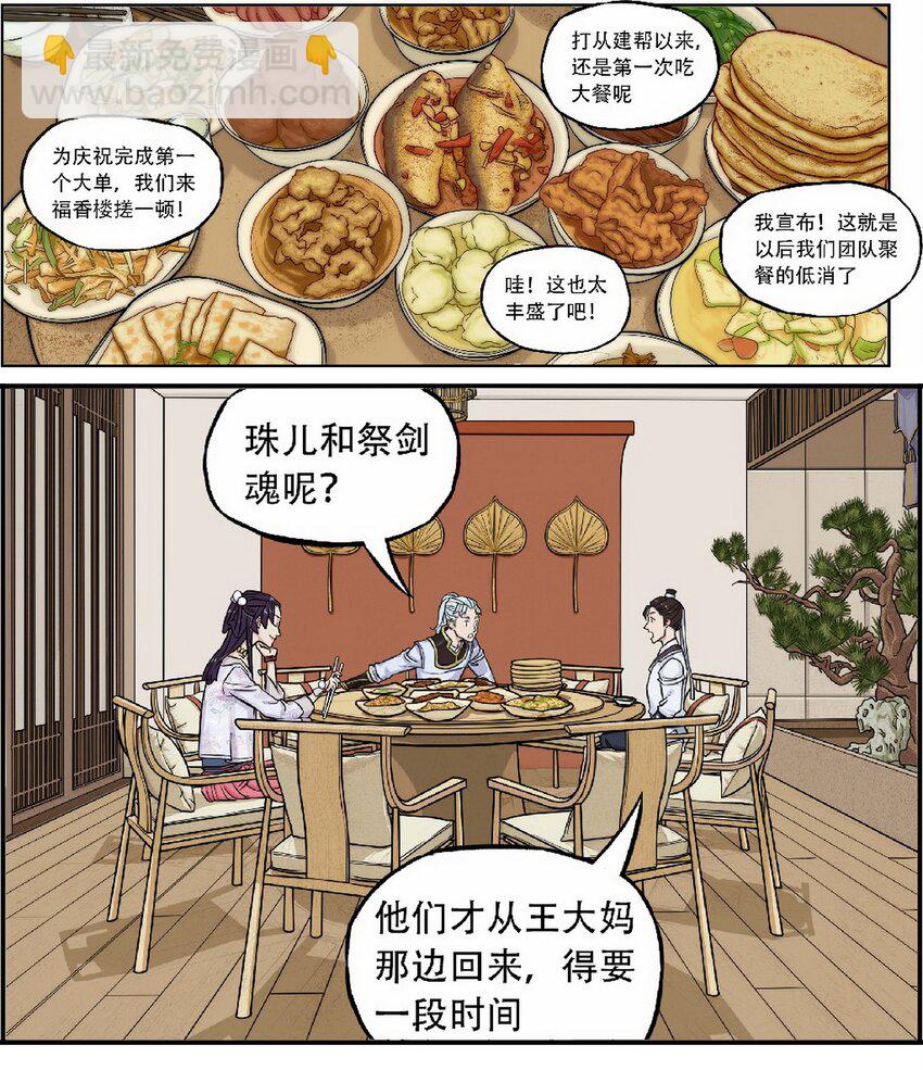 《大话江湖录》第十话 第十话欢迎来到“天下第一”直播间 第32页