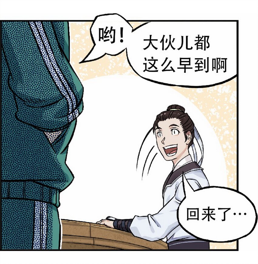 《大话江湖录》第十话 第十话欢迎来到“天下第一”直播间 第33页