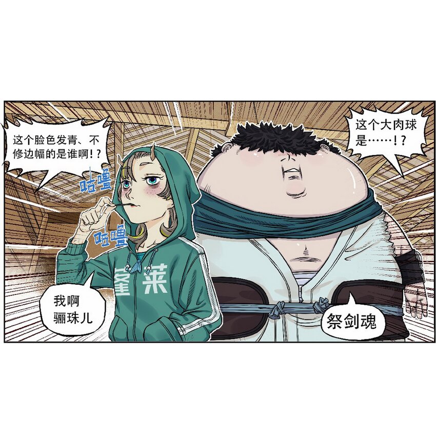 《大话江湖录》第十话 第十话欢迎来到“天下第一”直播间 第34页