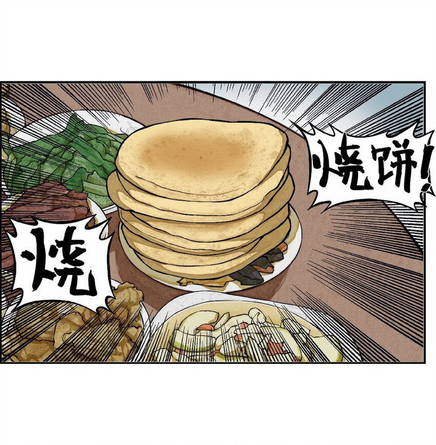《大话江湖录》第十话 第十话欢迎来到“天下第一”直播间 第36页