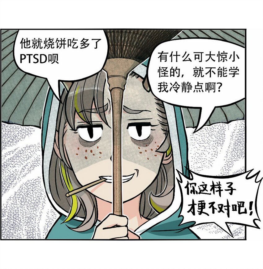 《大话江湖录》第十话 第十话欢迎来到“天下第一”直播间 第38页