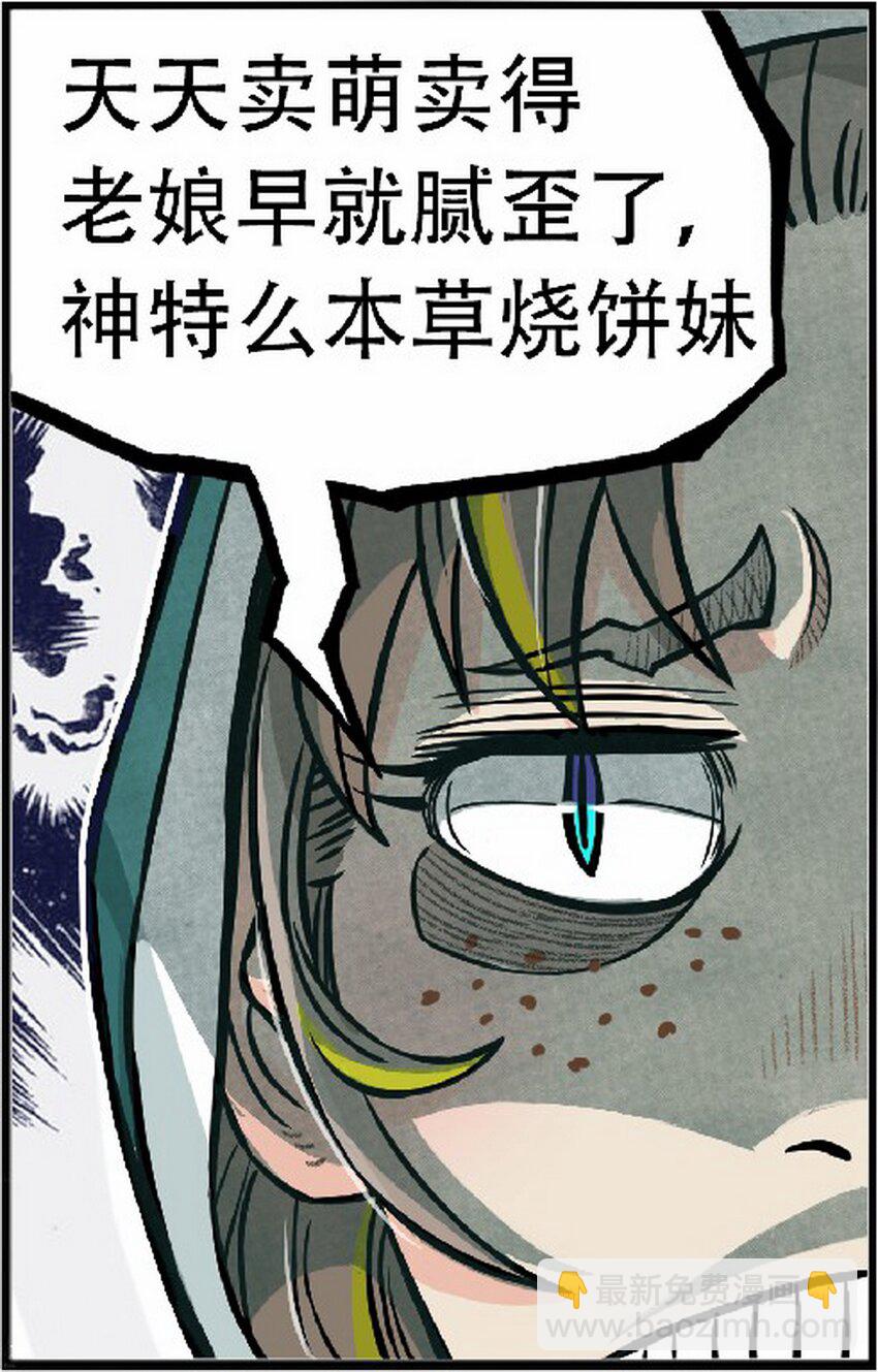 《大话江湖录》第十话 第十话欢迎来到“天下第一”直播间 第39页