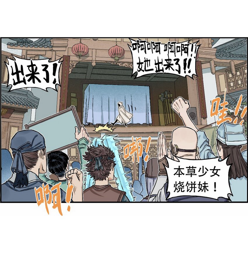 《大话江湖录》第十话 第十话欢迎来到“天下第一”直播间 第3页