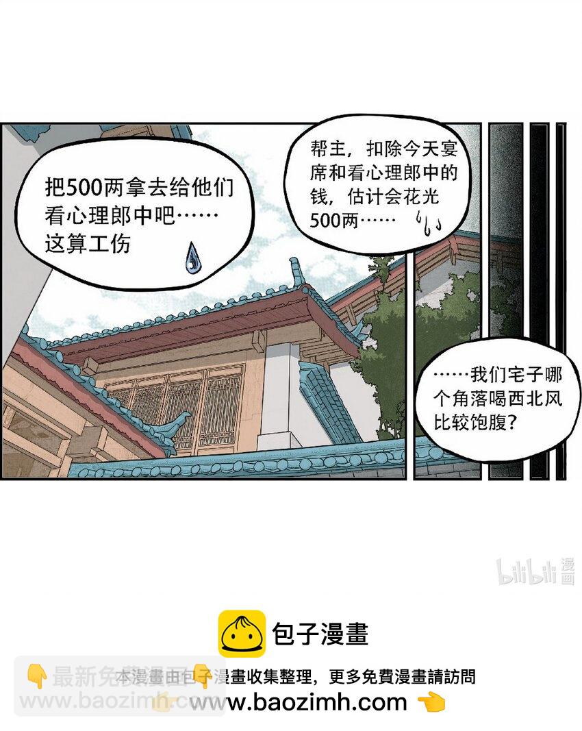 《大话江湖录》第十话 第十话欢迎来到“天下第一”直播间 第40页