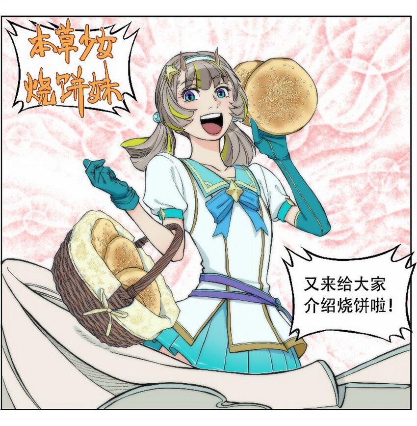 《大话江湖录》第十话 第十话欢迎来到“天下第一”直播间 第5页
