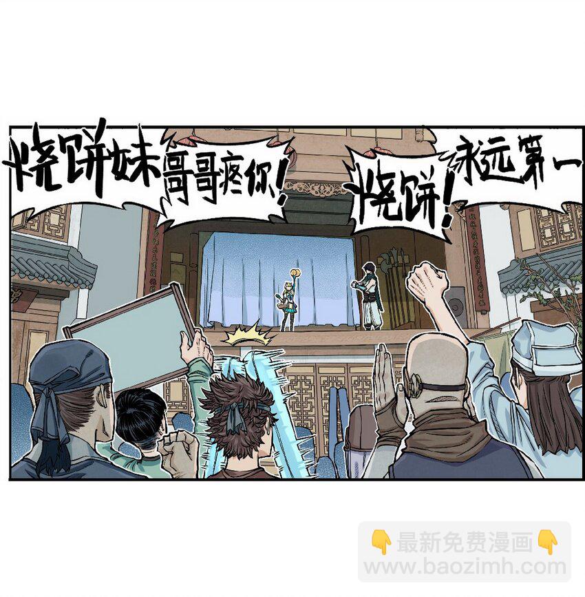 《大话江湖录》第十话 第十话欢迎来到“天下第一”直播间 第8页