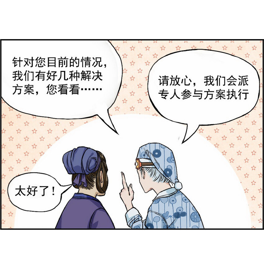 《大话江湖录》第九话 喂！快来买烧饼！ 第10页