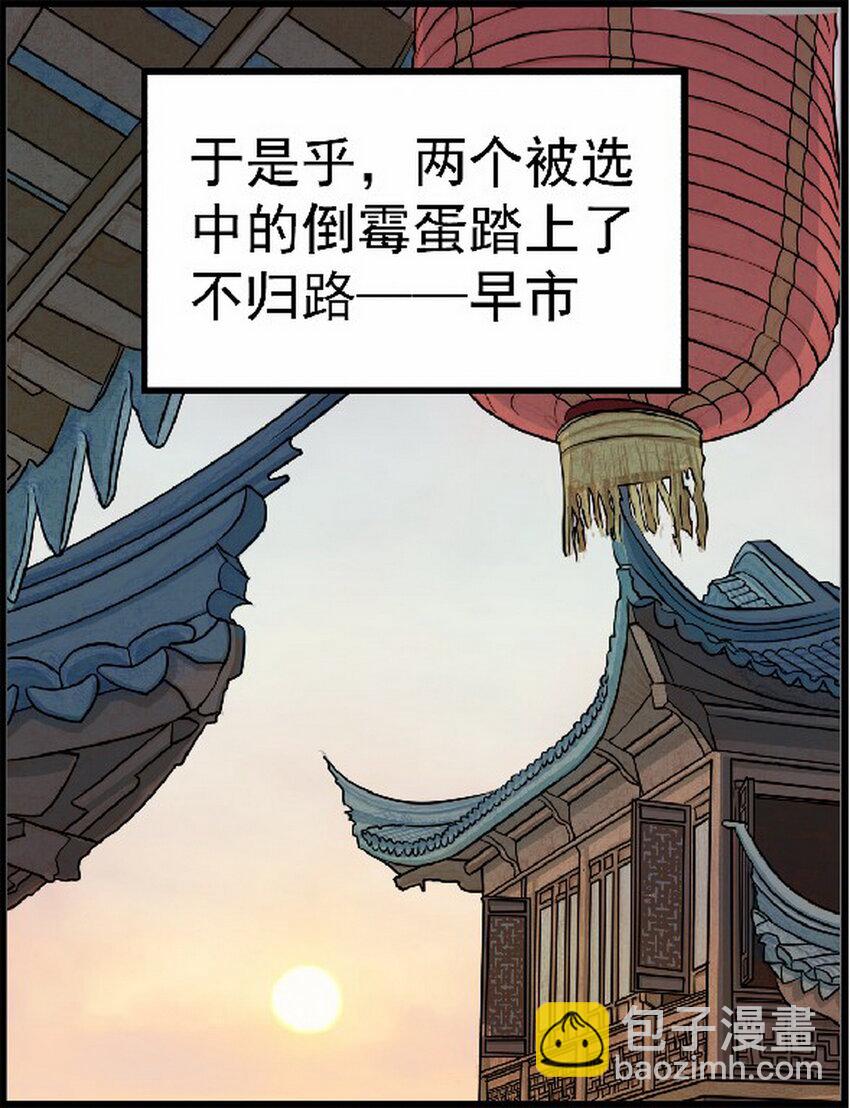 《大话江湖录》第九话 喂！快来买烧饼！ 第11页