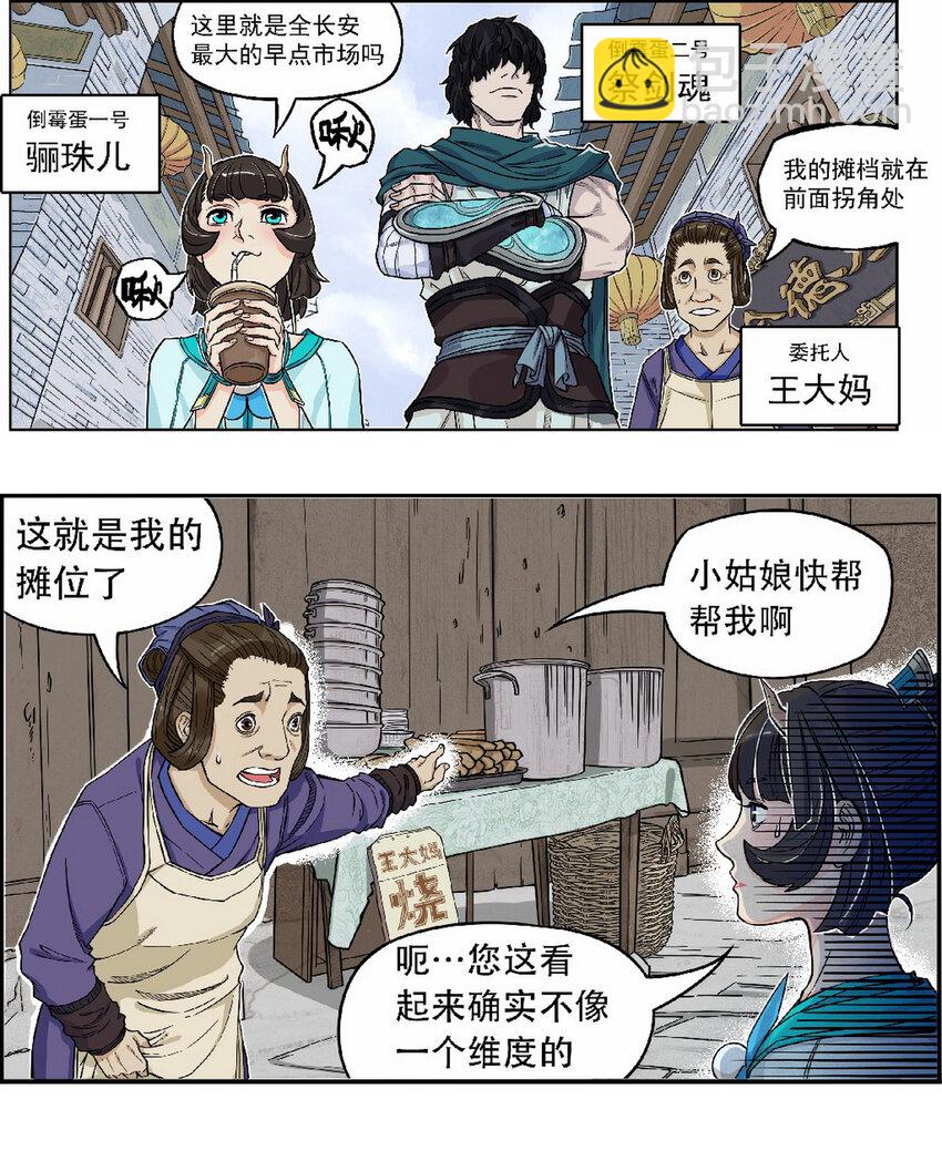 《大话江湖录》第九话 喂！快来买烧饼！ 第12页