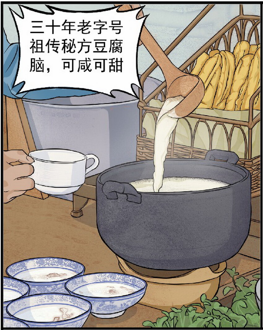 《大话江湖录》第九话 喂！快来买烧饼！ 第13页