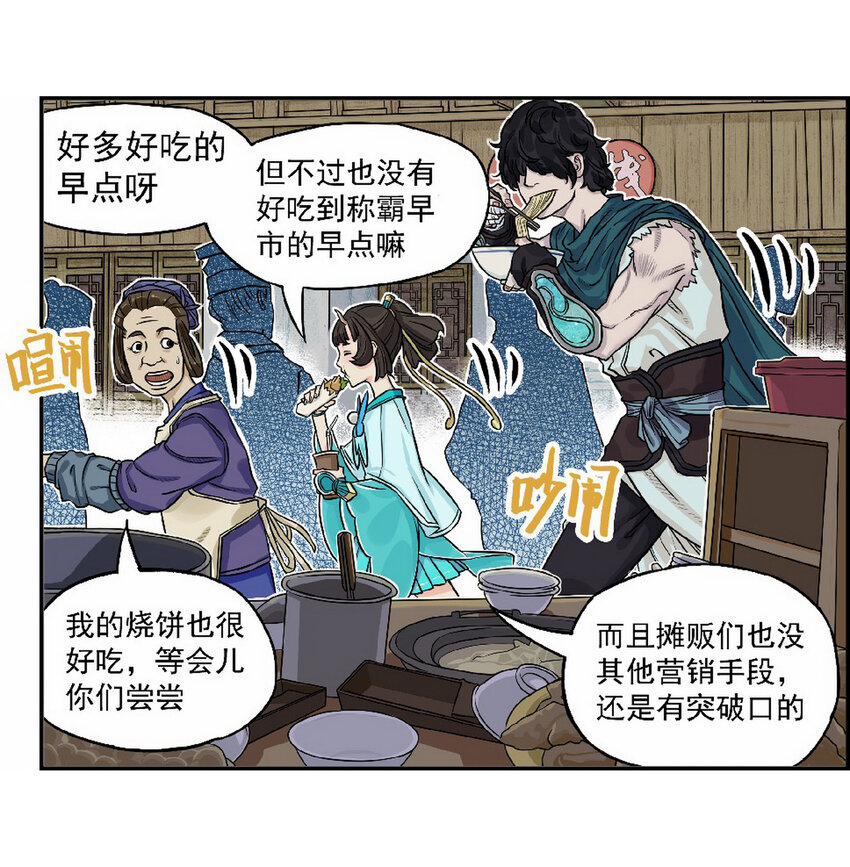 《大话江湖录》第九话 喂！快来买烧饼！ 第16页